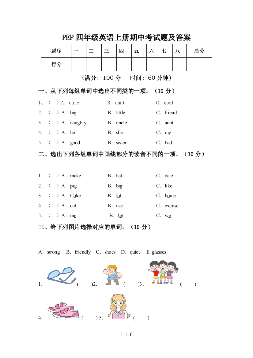 PEP四年级英语上册期中考试题及答案