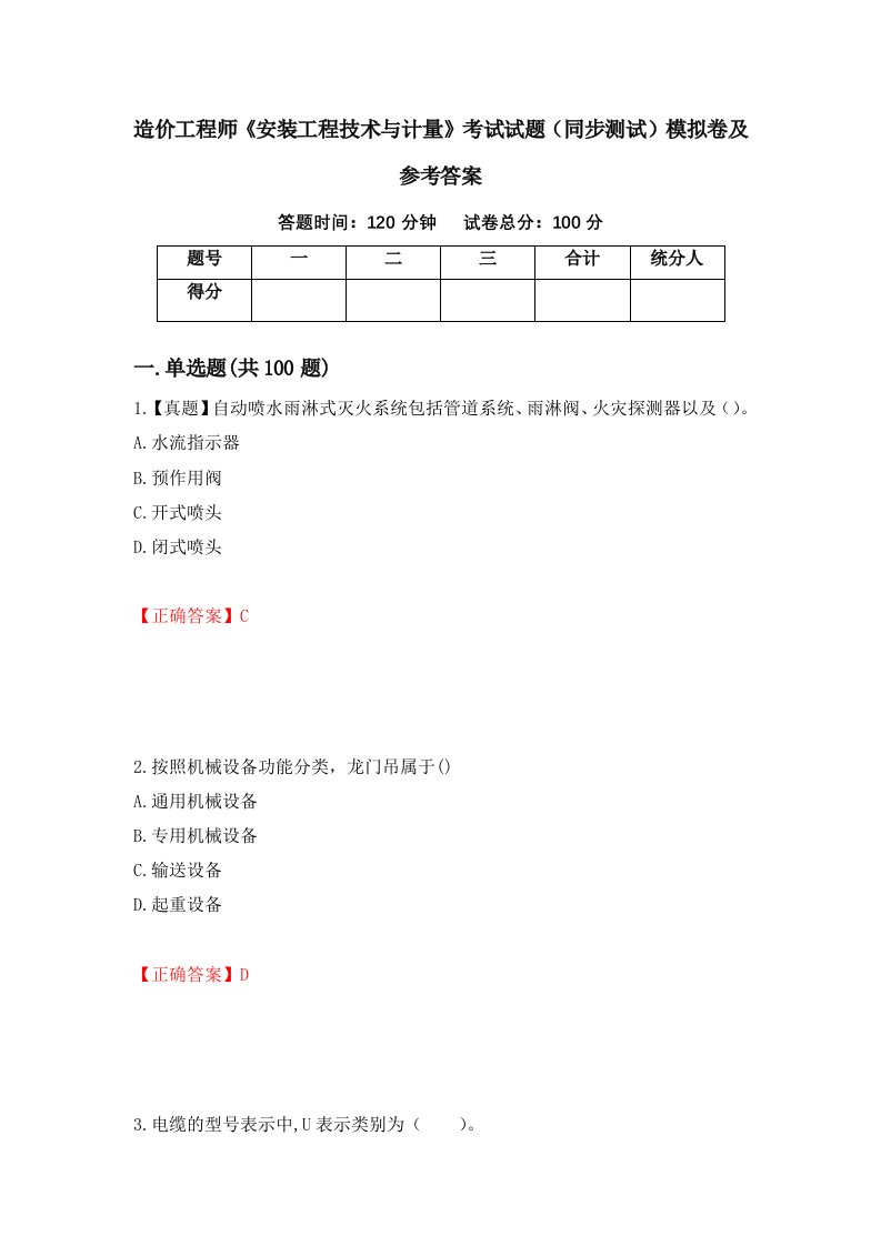 造价工程师安装工程技术与计量考试试题同步测试模拟卷及参考答案64