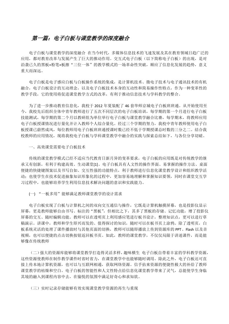 电子白板与课堂教学的深度融合[修改版]