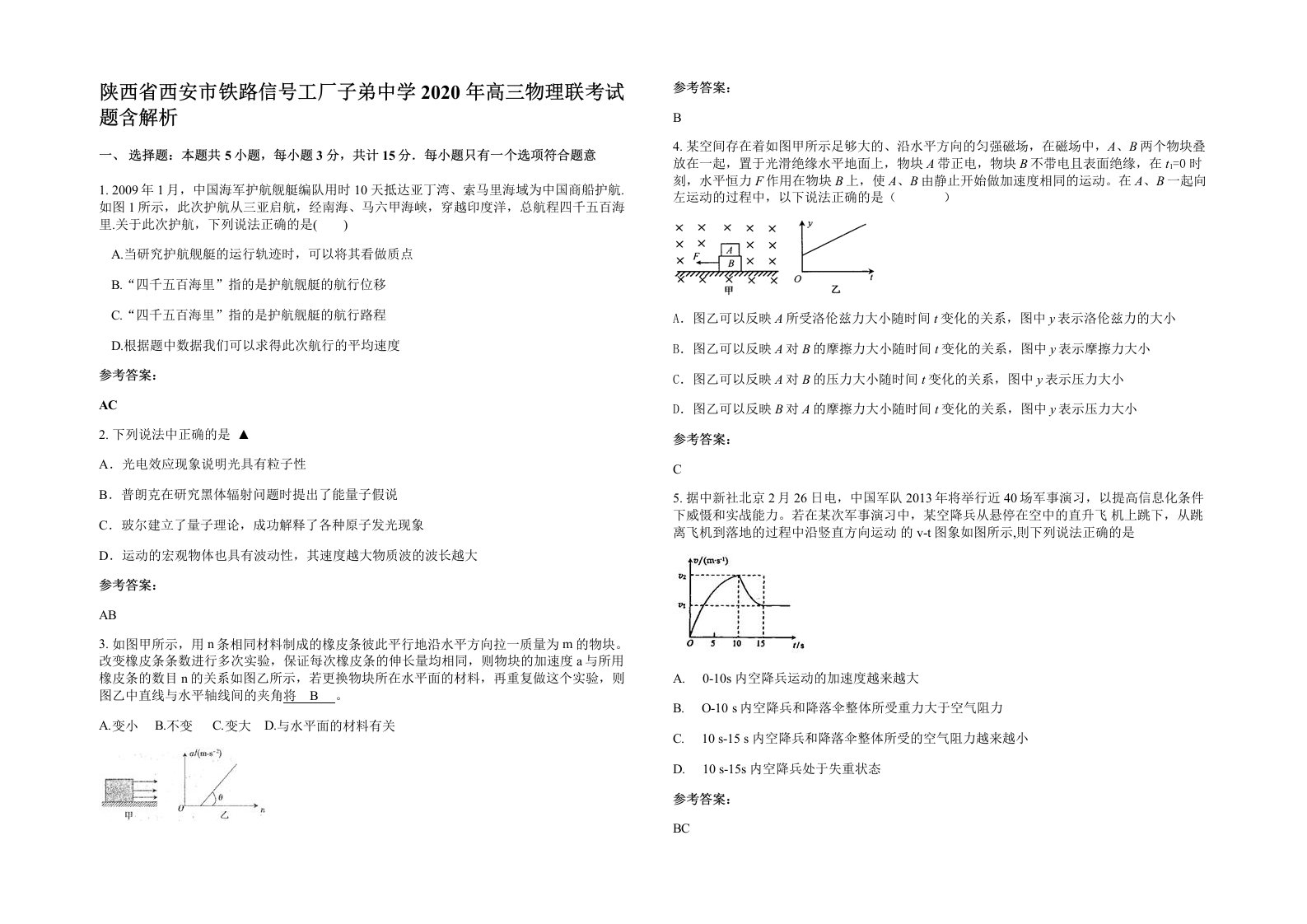 陕西省西安市铁路信号工厂子弟中学2020年高三物理联考试题含解析