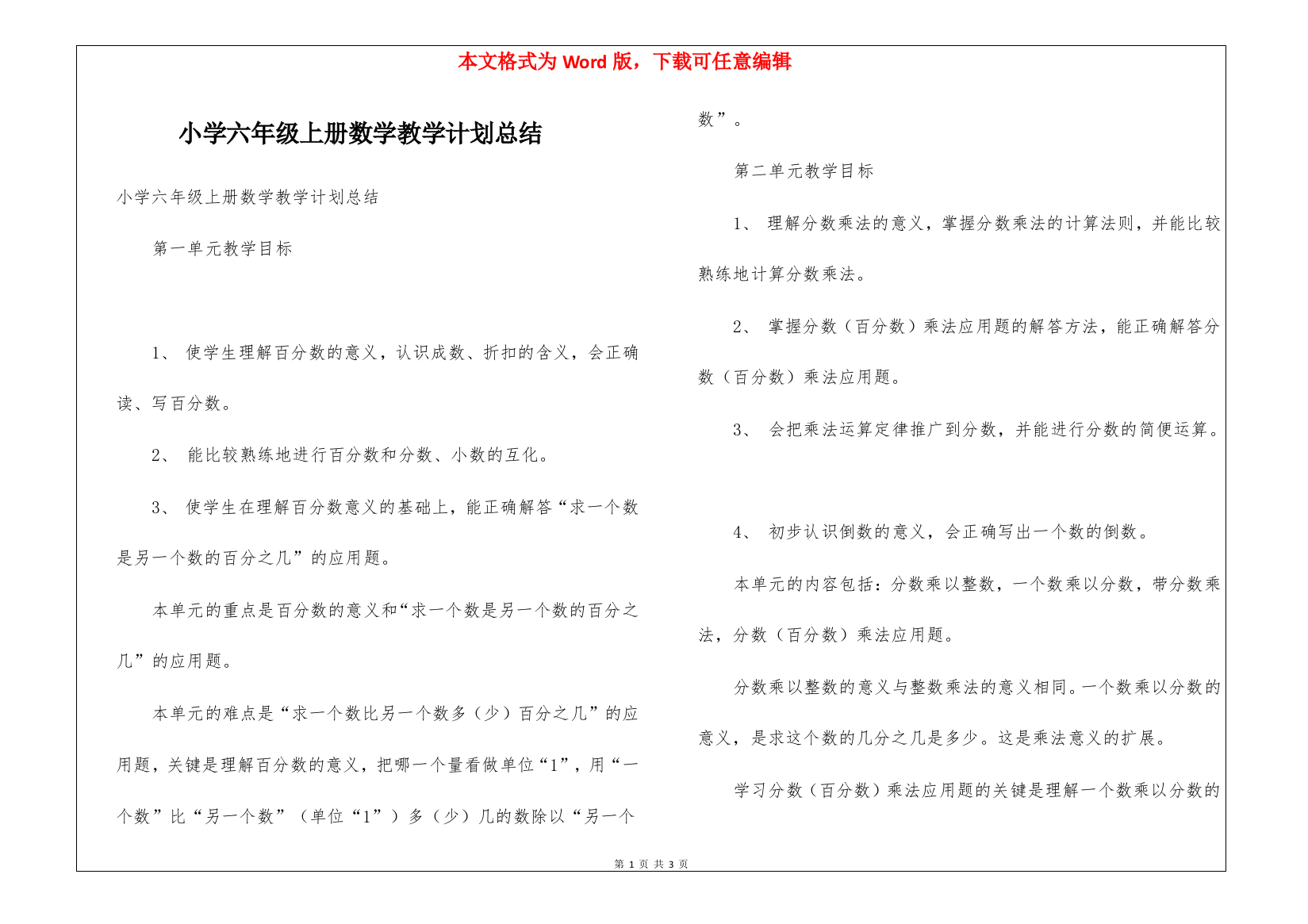 小学六年级上册数学教学计划总结