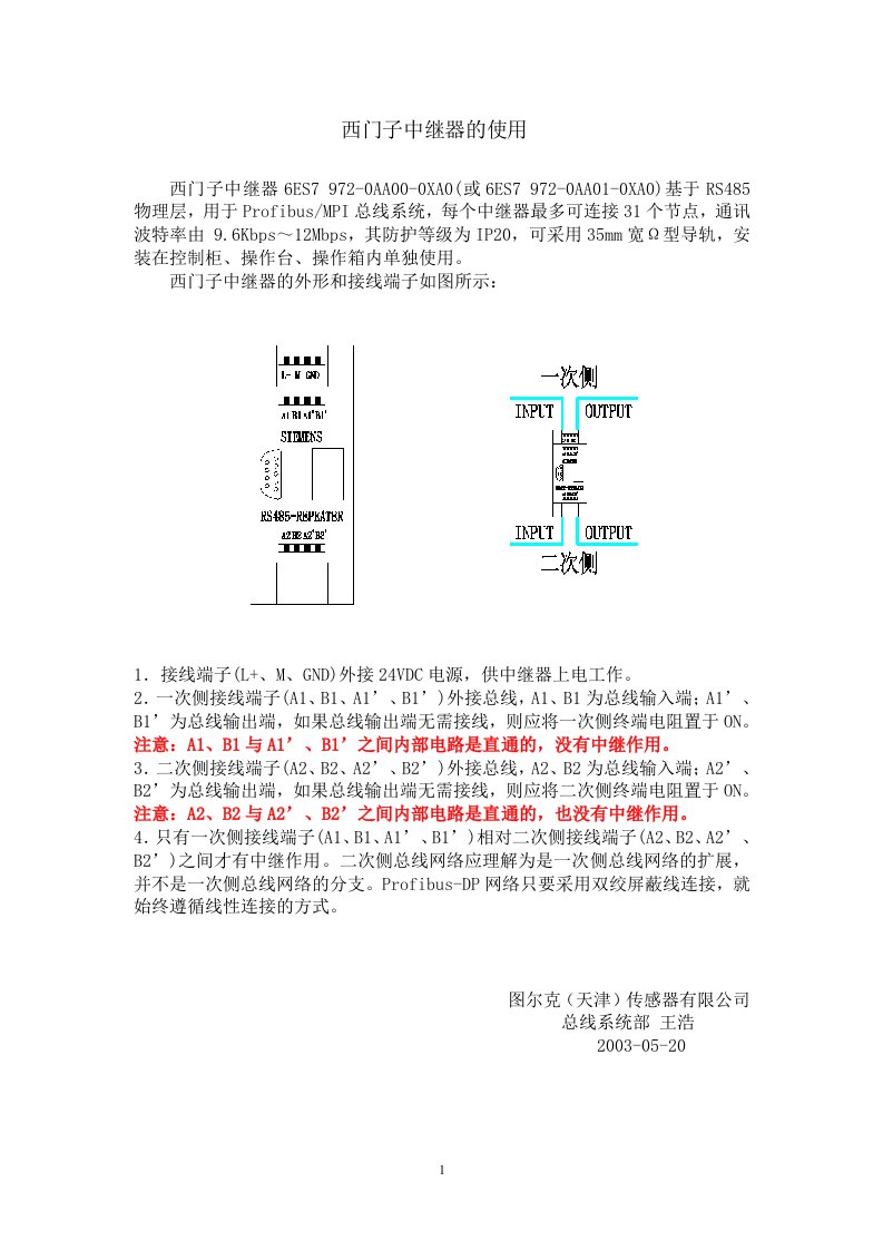 西门子中继器的使用