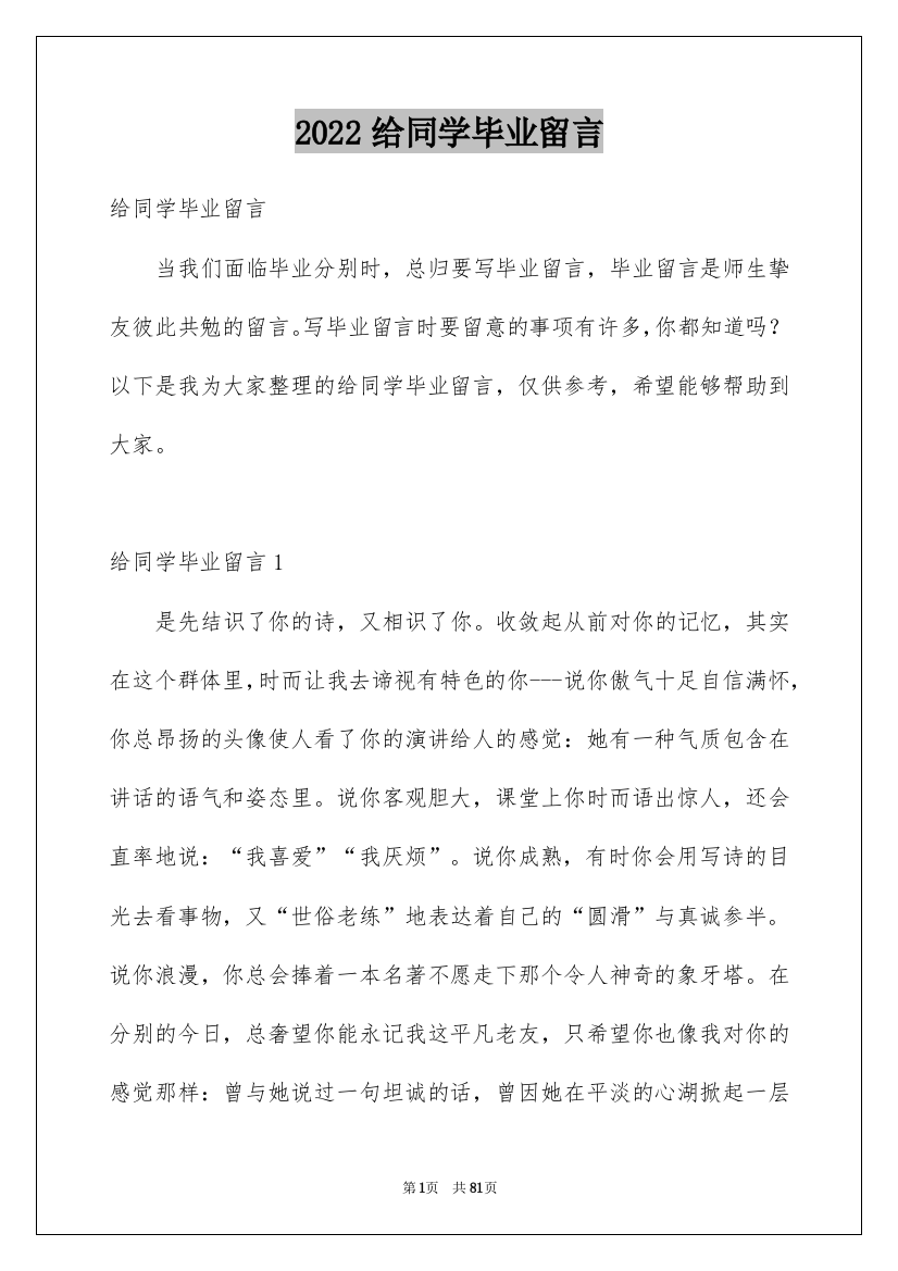 2022给同学毕业留言