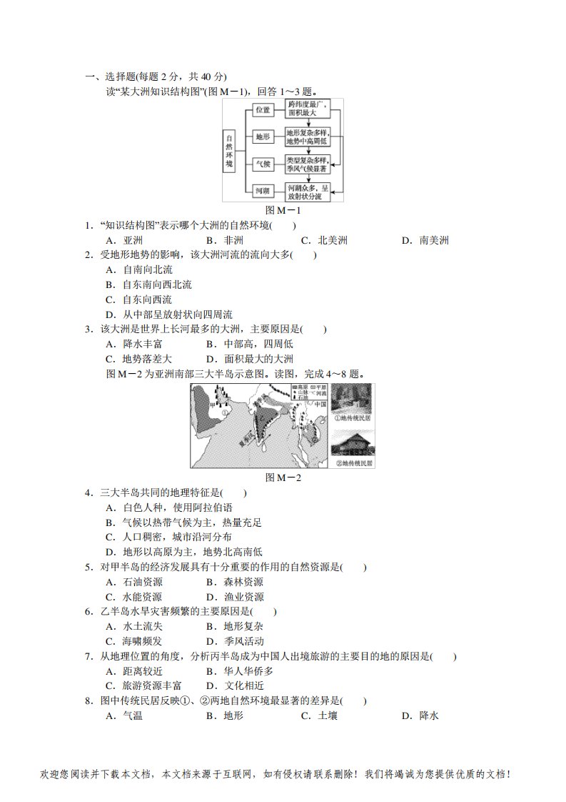 七年级下册地理期末考试卷