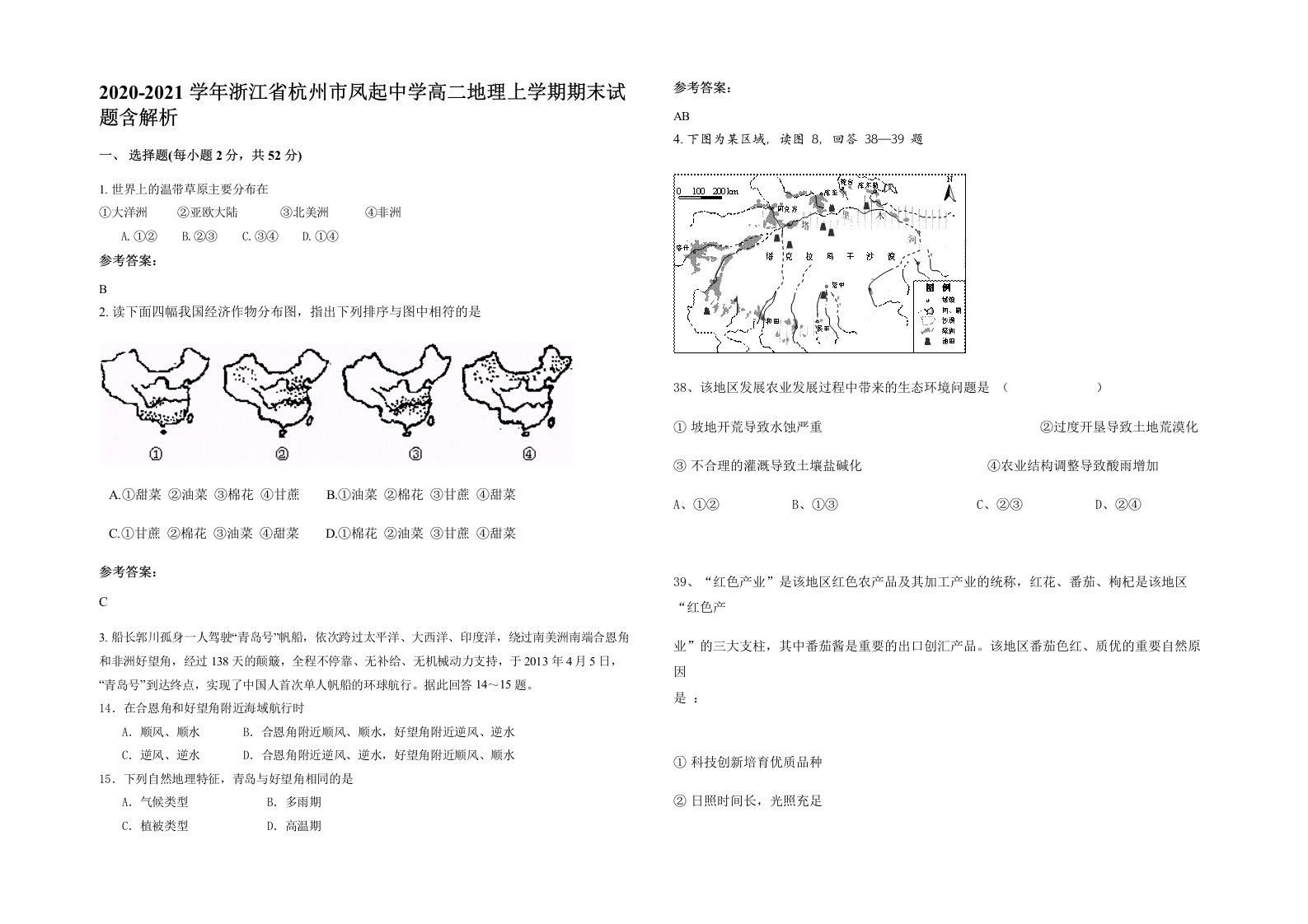 2020-2021学年浙江省杭州市凤起中学高二地理上学期期末试题含解析