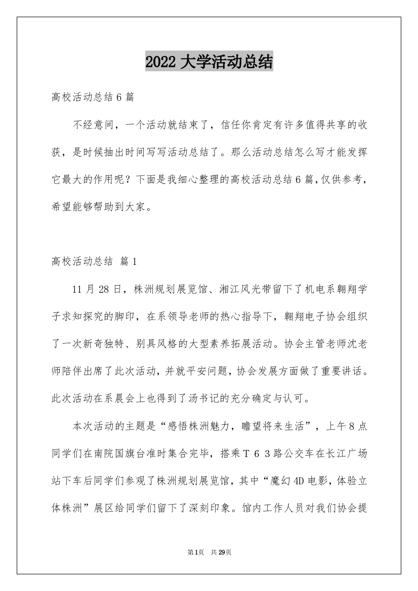 2022大学活动总结_21