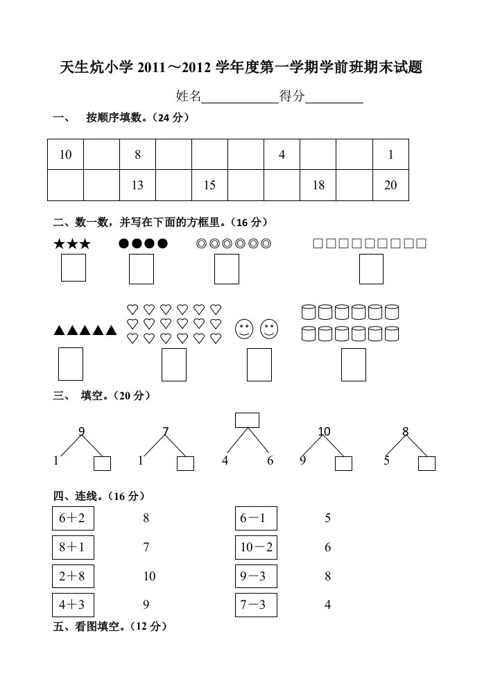 学前班数学试卷2