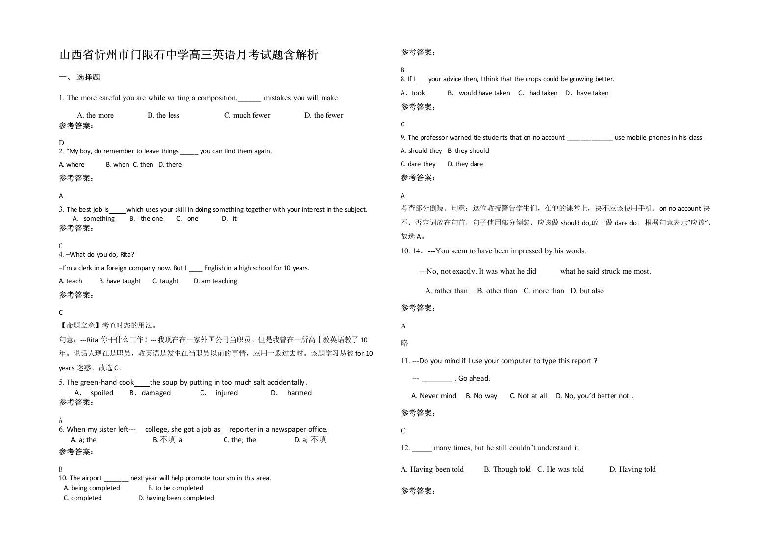 山西省忻州市门限石中学高三英语月考试题含解析