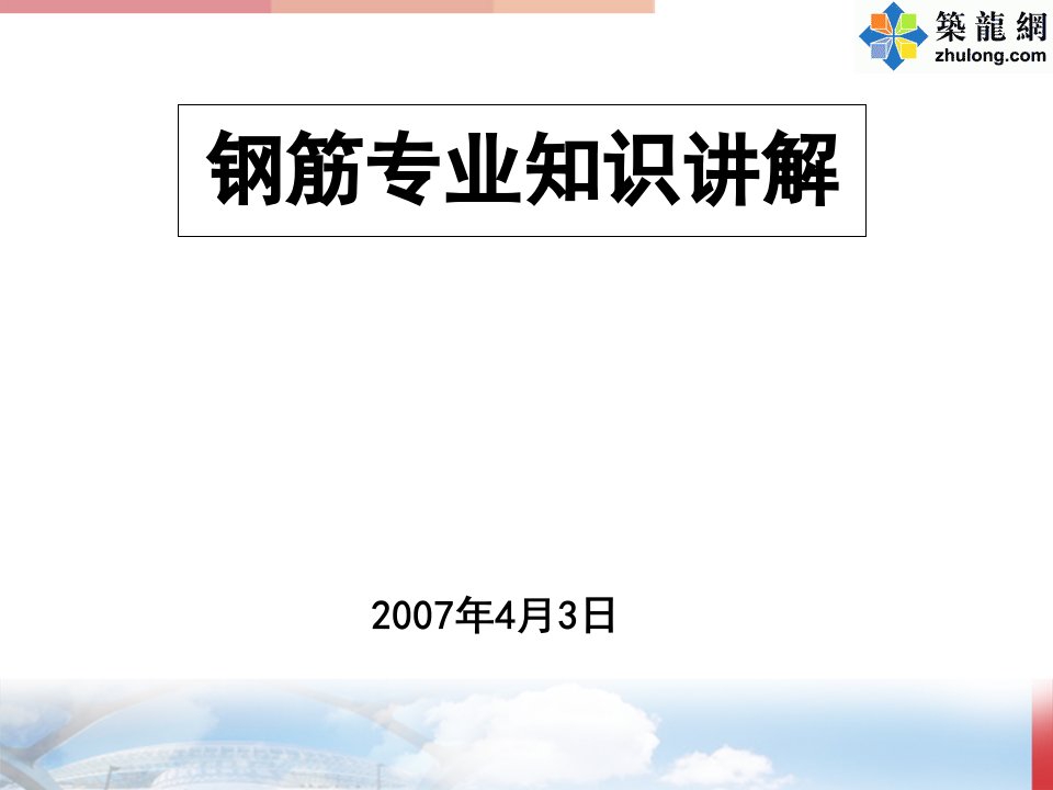 平法看图与钢筋做法解析