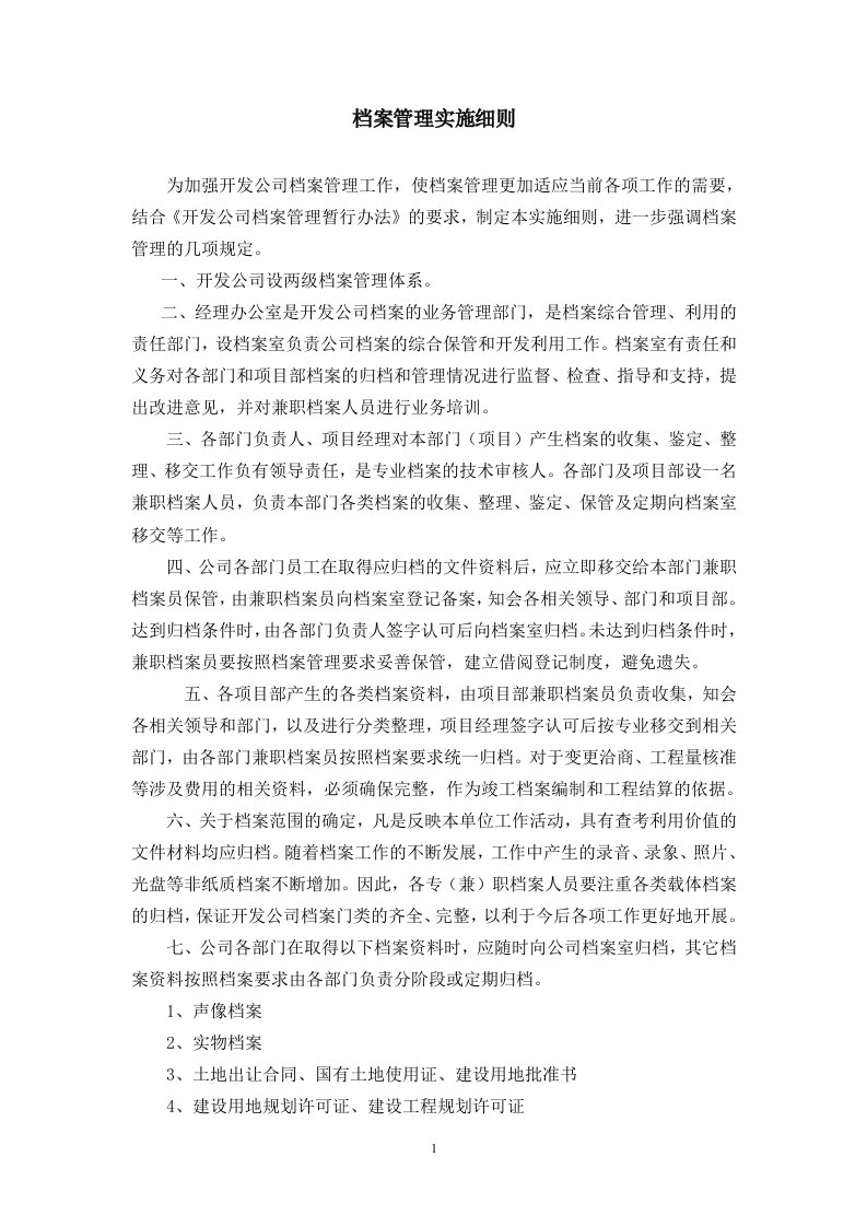 关于进一步加强档案管理的几点意见