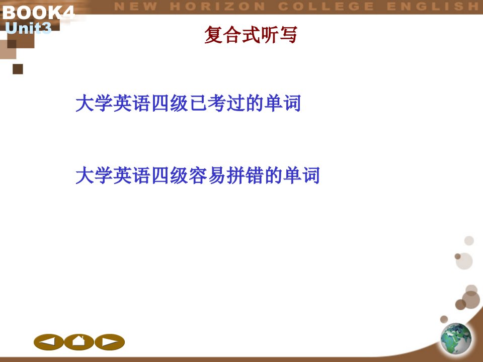 大学英语四级已考过及容易拼错的单词