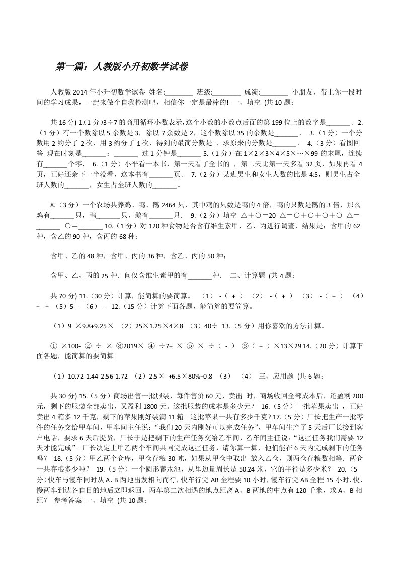 人教版小升初数学试卷[范文大全][修改版]