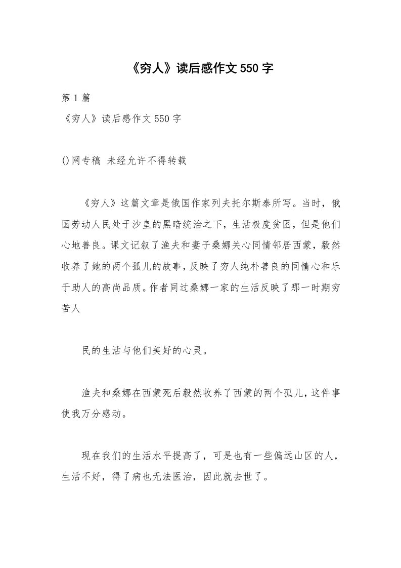 《穷人》读后感作文550字