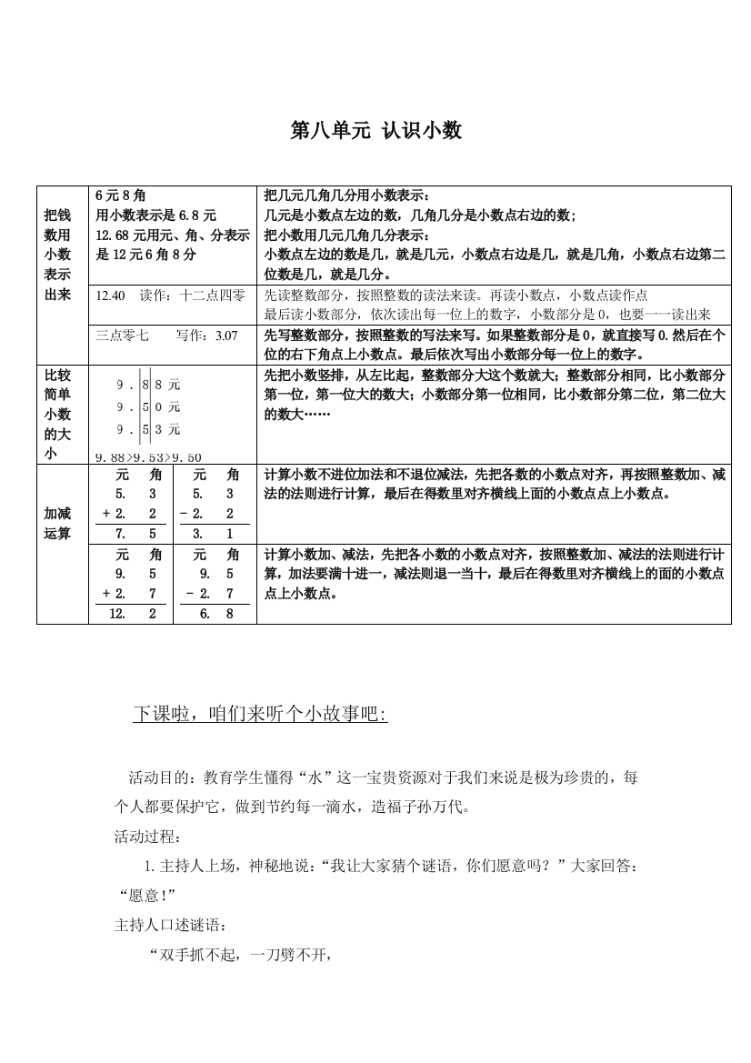 北师大版三上数学第八单元-认识小数课时训练练习作业