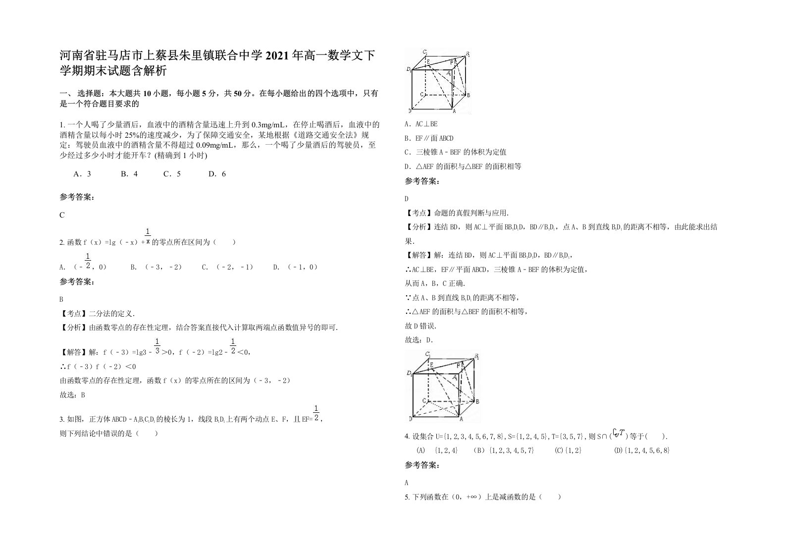 河南省驻马店市上蔡县朱里镇联合中学2021年高一数学文下学期期末试题含解析