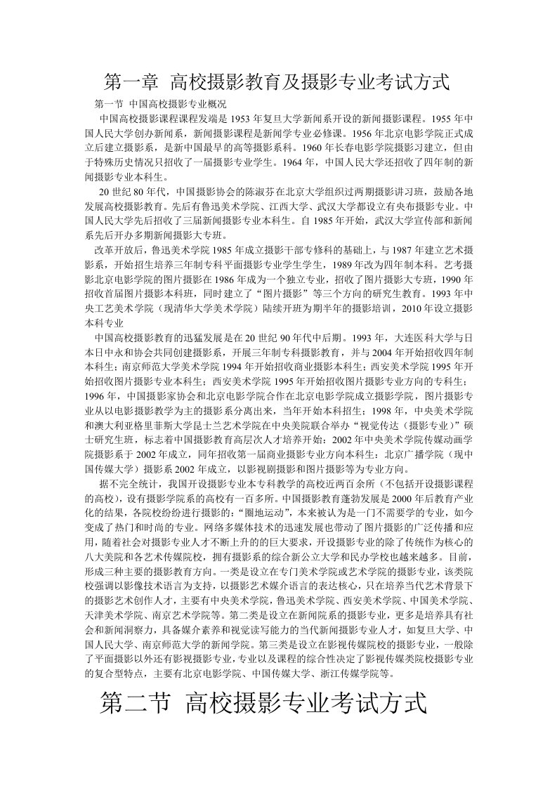 艺考摄影高校摄影教育及摄影专业考试方式