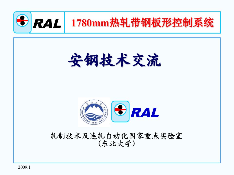 1780mm热轧带钢板形控制系统