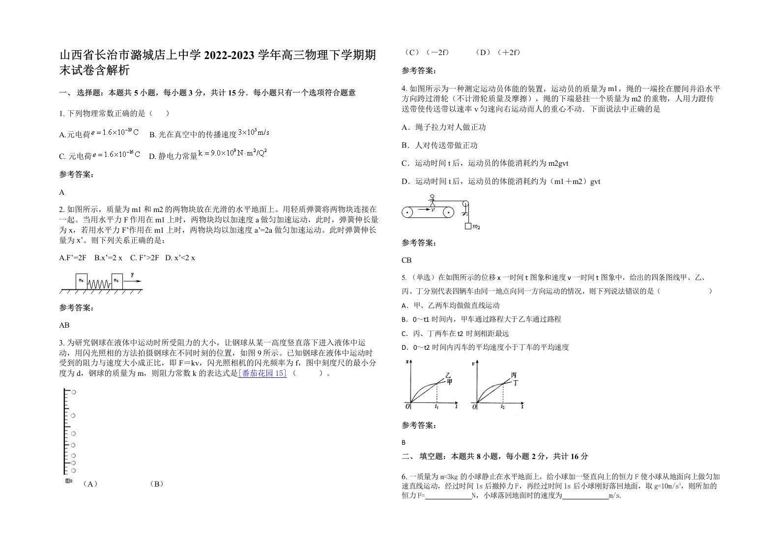 山西省长治市潞城店上中学2022-2023学年高三物理下学期期末试卷含解析