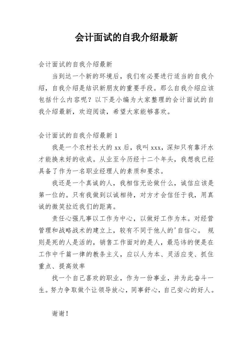 会计面试的自我介绍最新_3