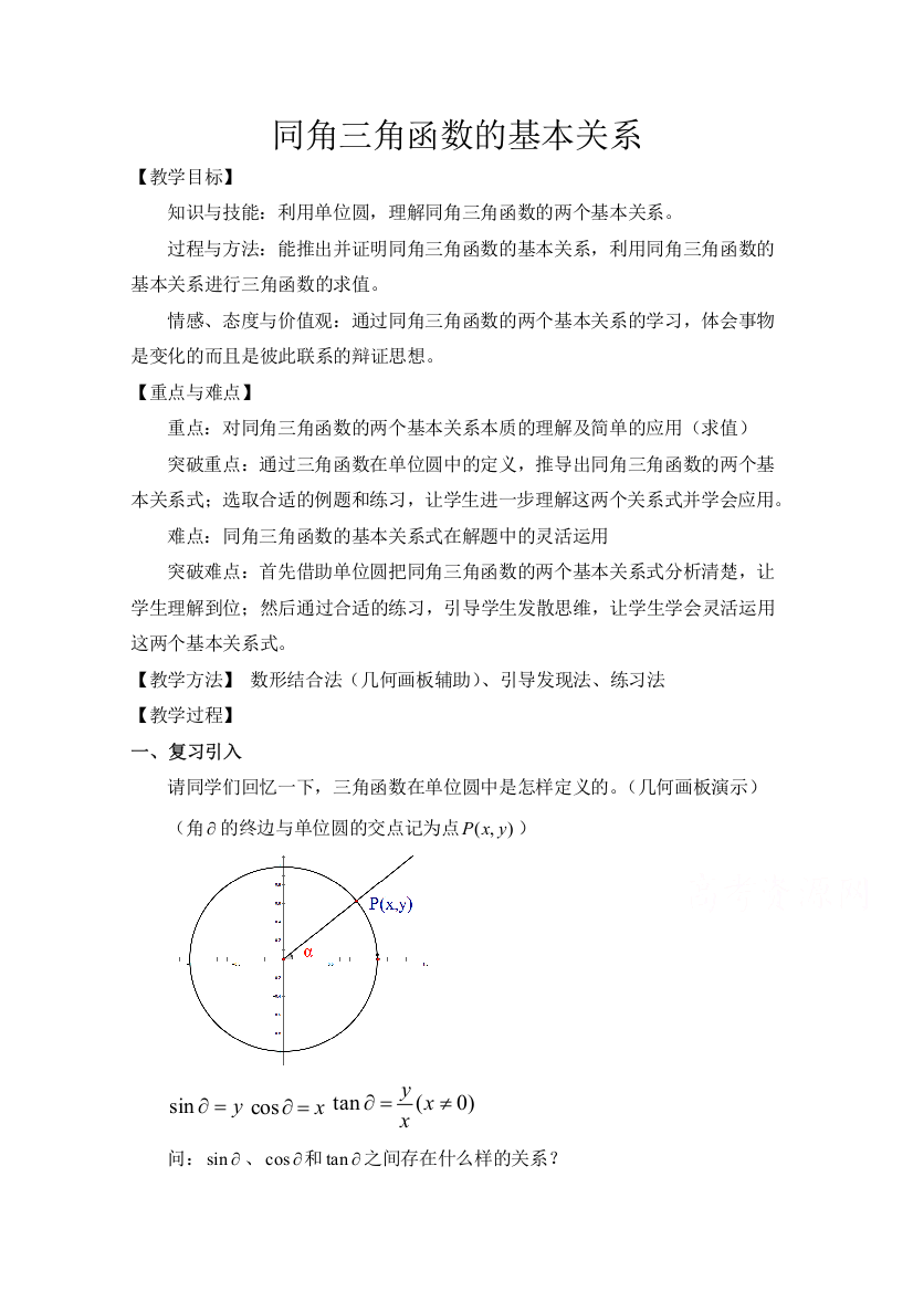 2020-2021学年数学北师大版必修4教学教案：3-1