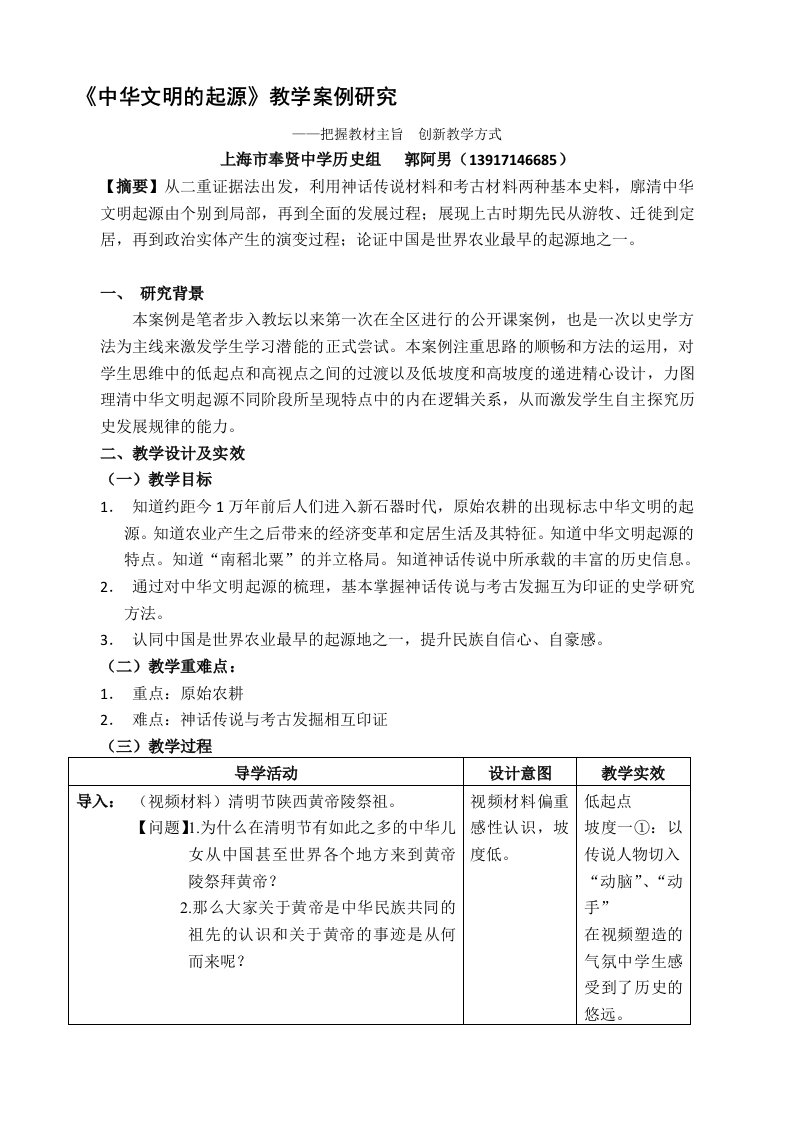 《中华文明的起源》教学设计(修改版)