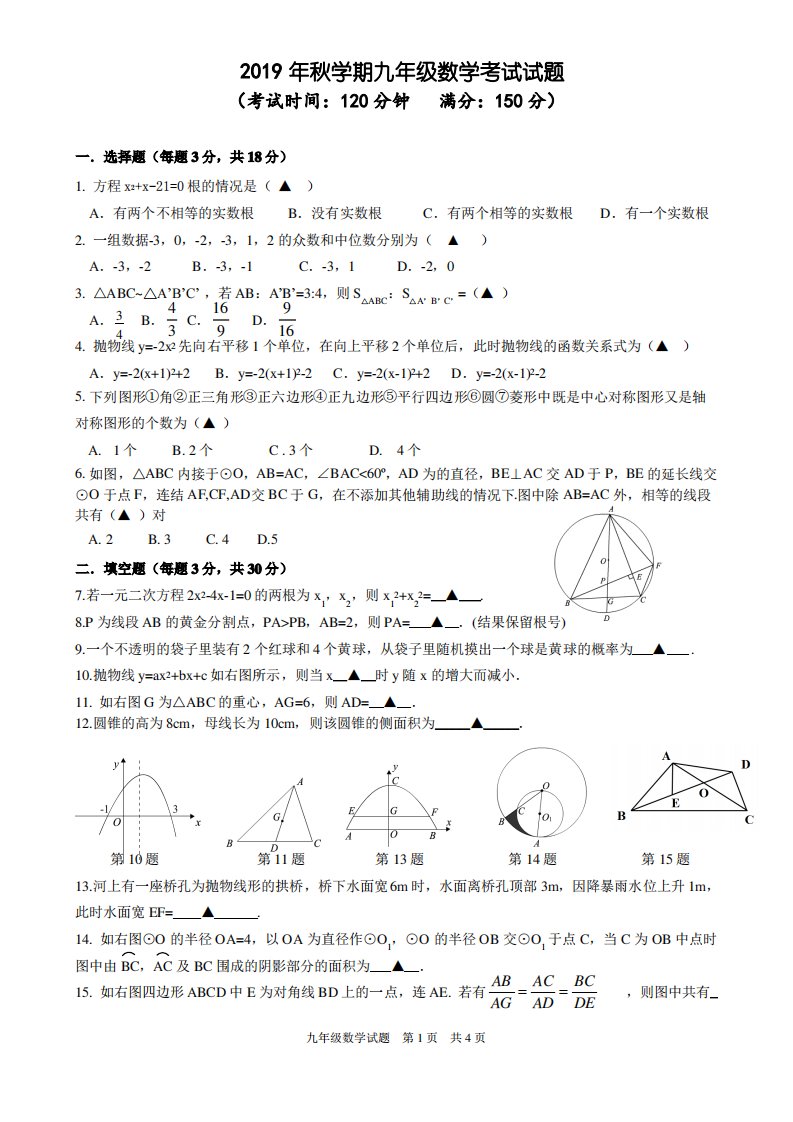 九年级数学月度试卷及答案