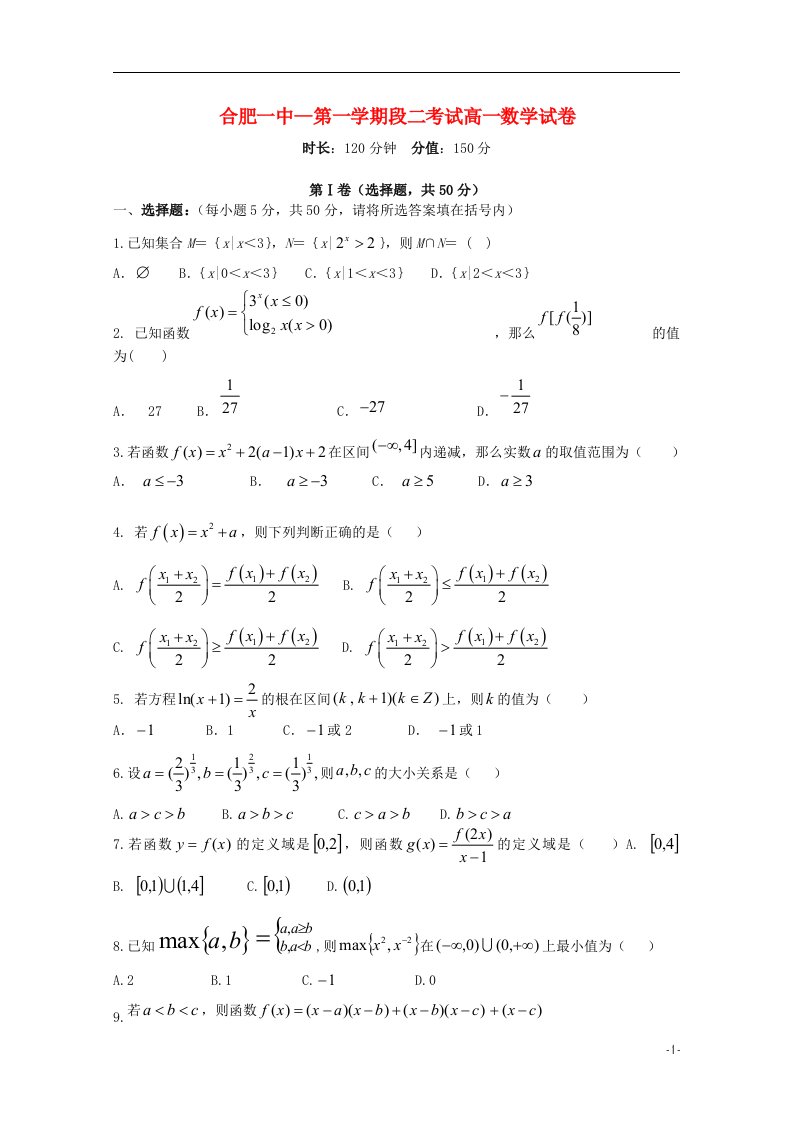 安徽省合肥一中高一数学上学期期中试题新人教A版