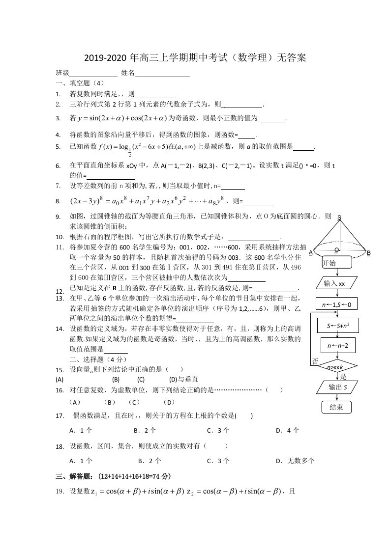 2019-2020年高三上学期期中考试（数学理）无答案