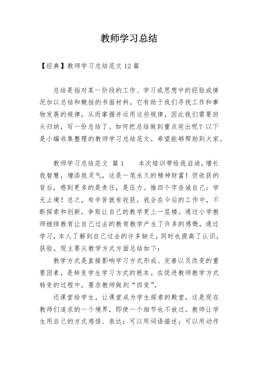 教师学习总结_251