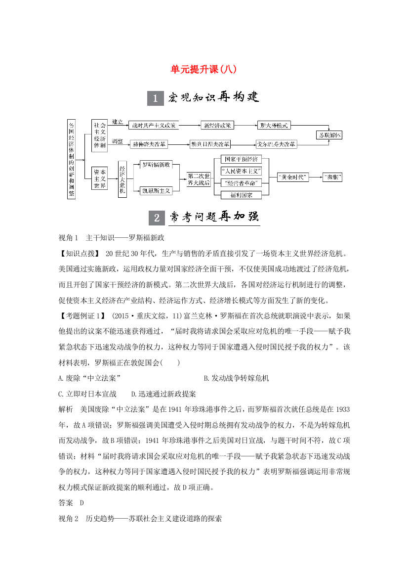 版高考历史一轮总复习