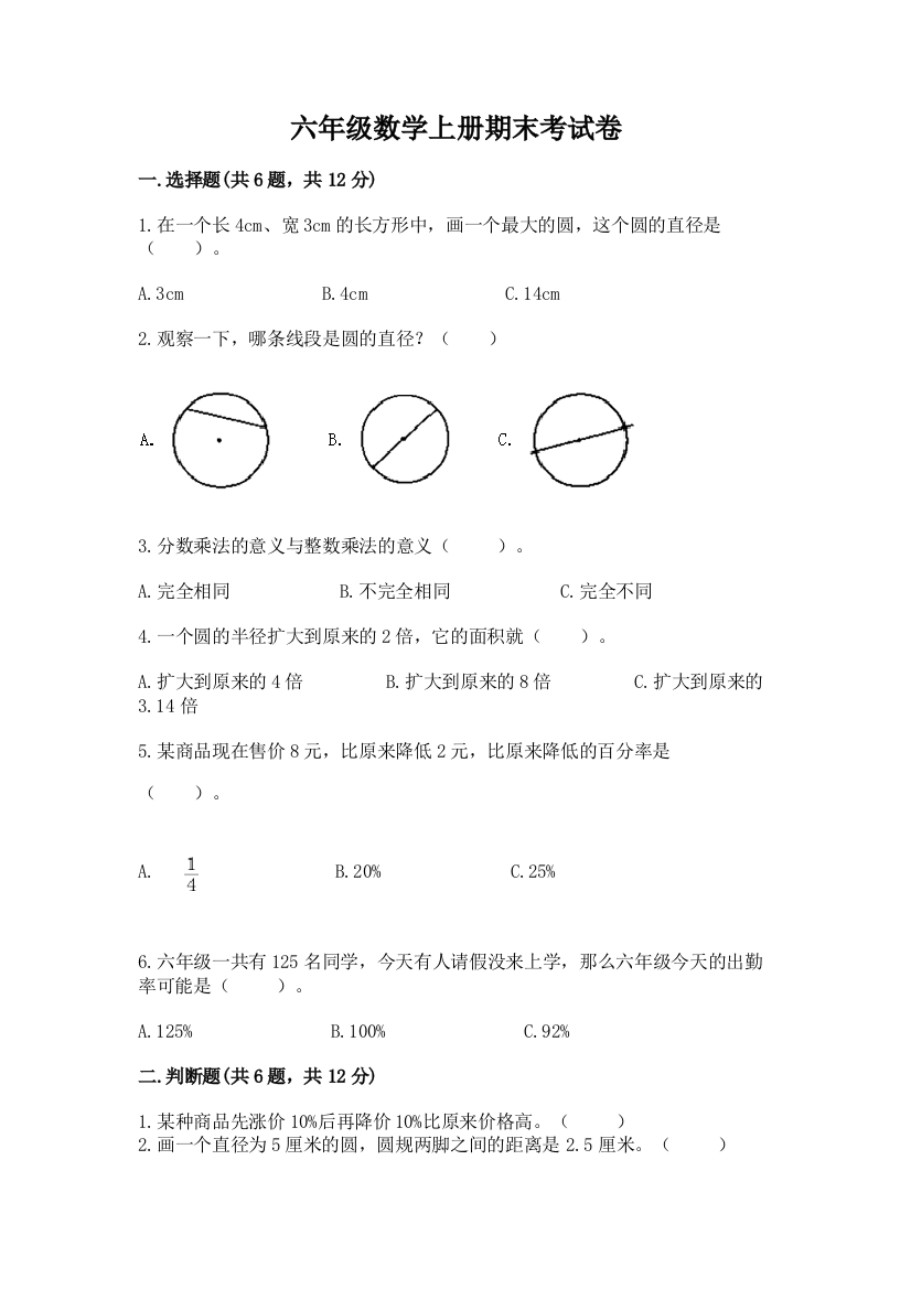 六年级数学上册期末考试卷附答案【黄金题型】