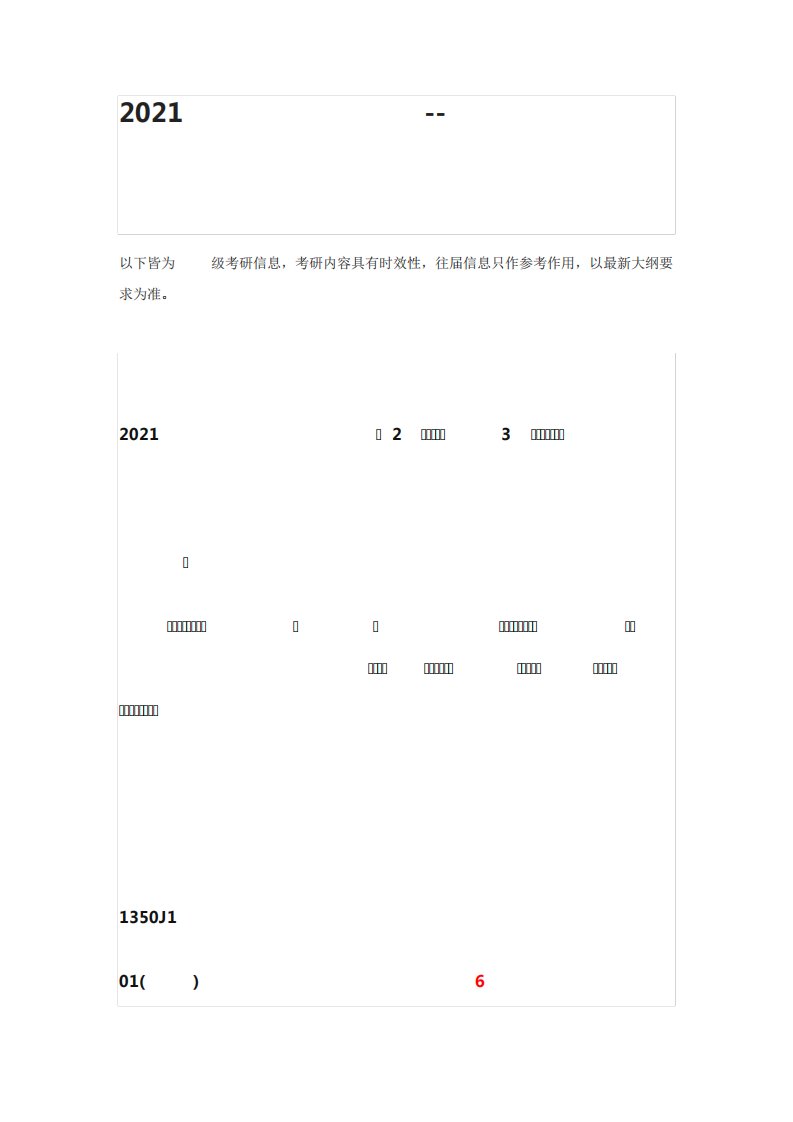 2021级清华美院交叉学科信息艺术设计(动漫方向)考研信息和真题