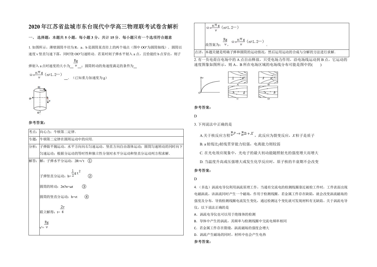 2020年江苏省盐城市东台现代中学高三物理联考试卷含解析