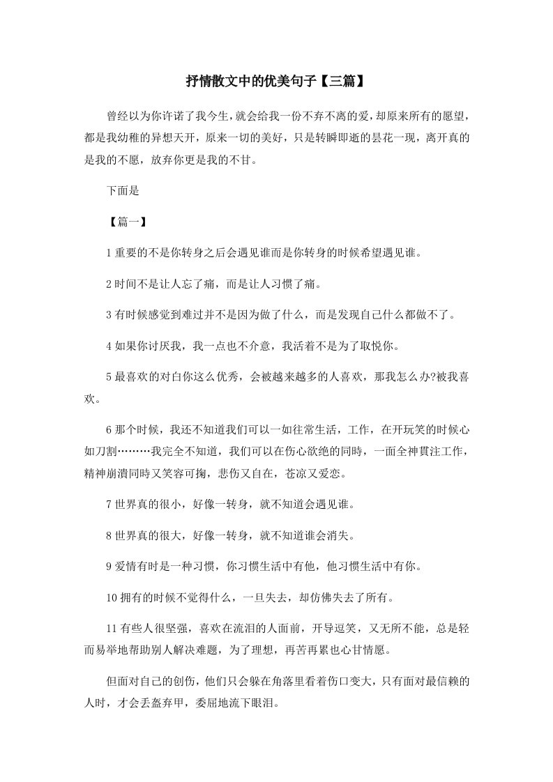 抒情散文中的优美句子三篇