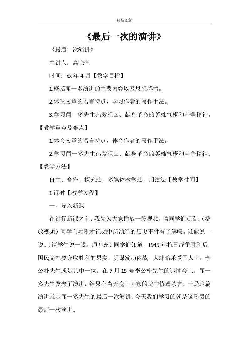 《最后一次的演讲》