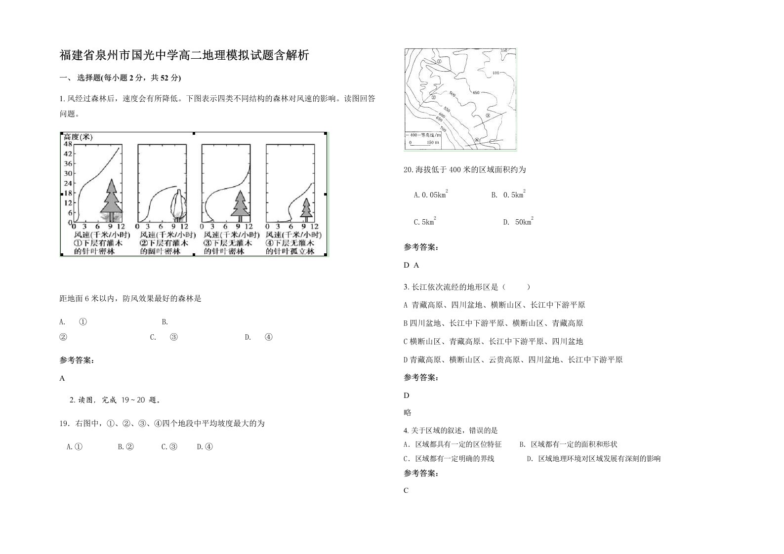 福建省泉州市国光中学高二地理模拟试题含解析