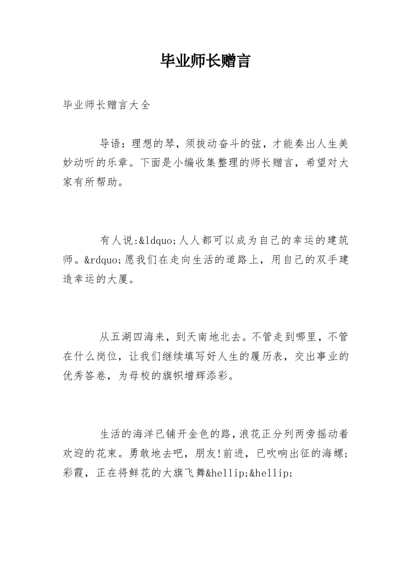 毕业师长赠言