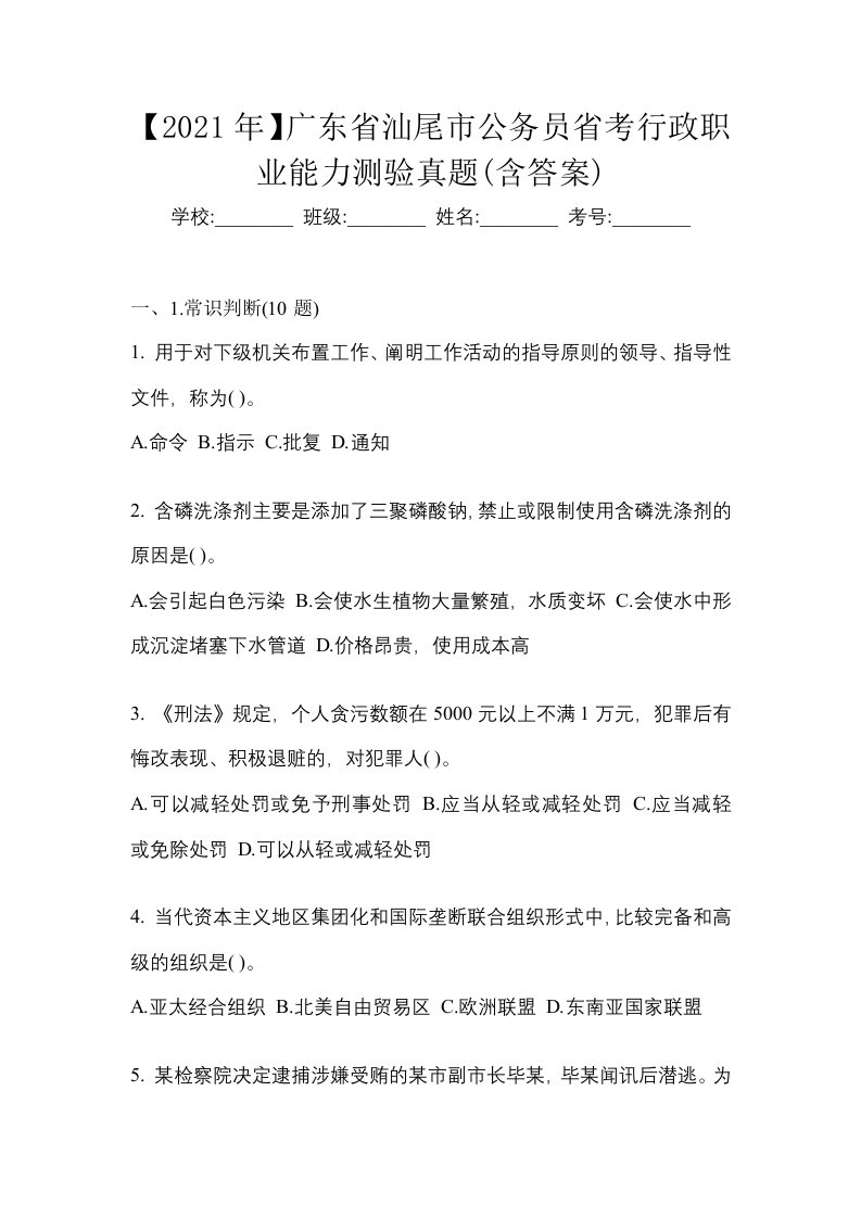 2021年广东省汕尾市公务员省考行政职业能力测验真题含答案