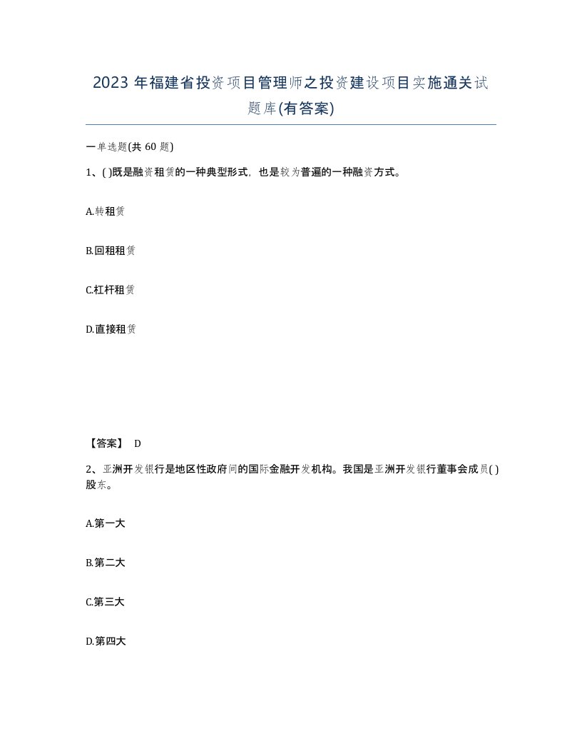 2023年福建省投资项目管理师之投资建设项目实施通关试题库有答案