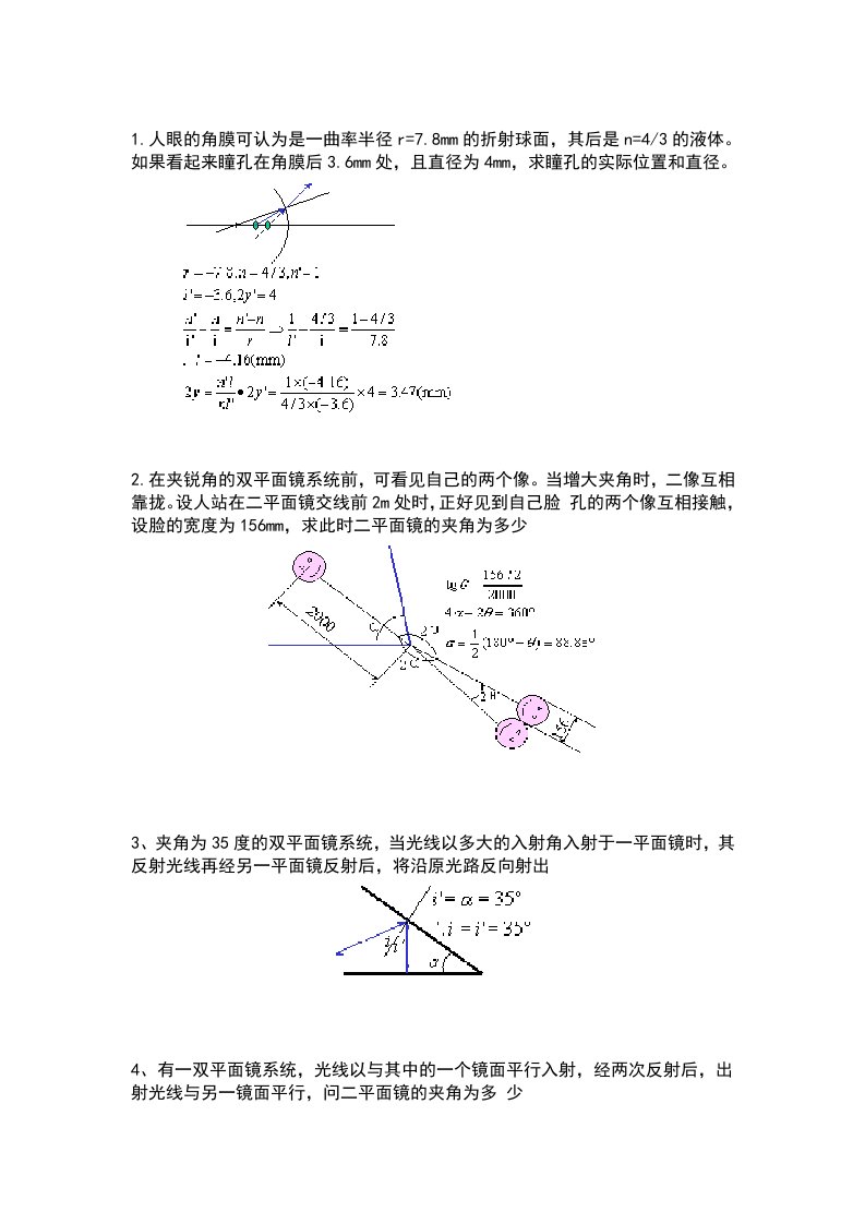 应用光学