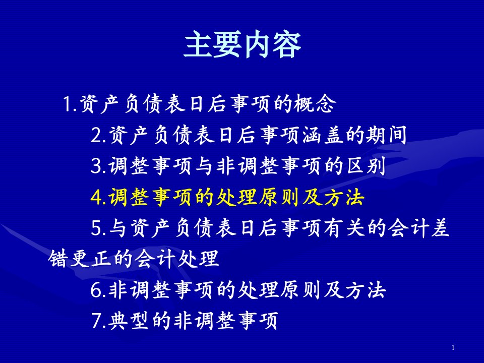 资产负债表日后事项