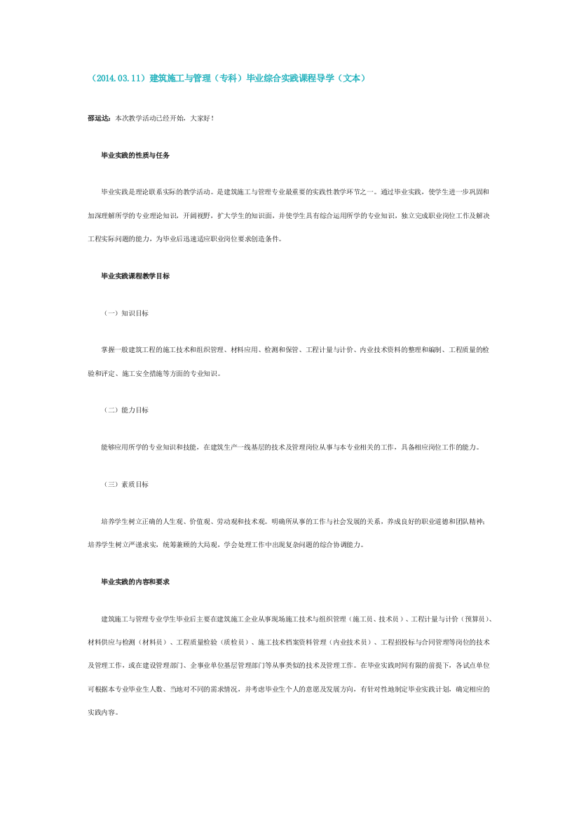 《毕业实践》建筑施工管理专业-中央电大