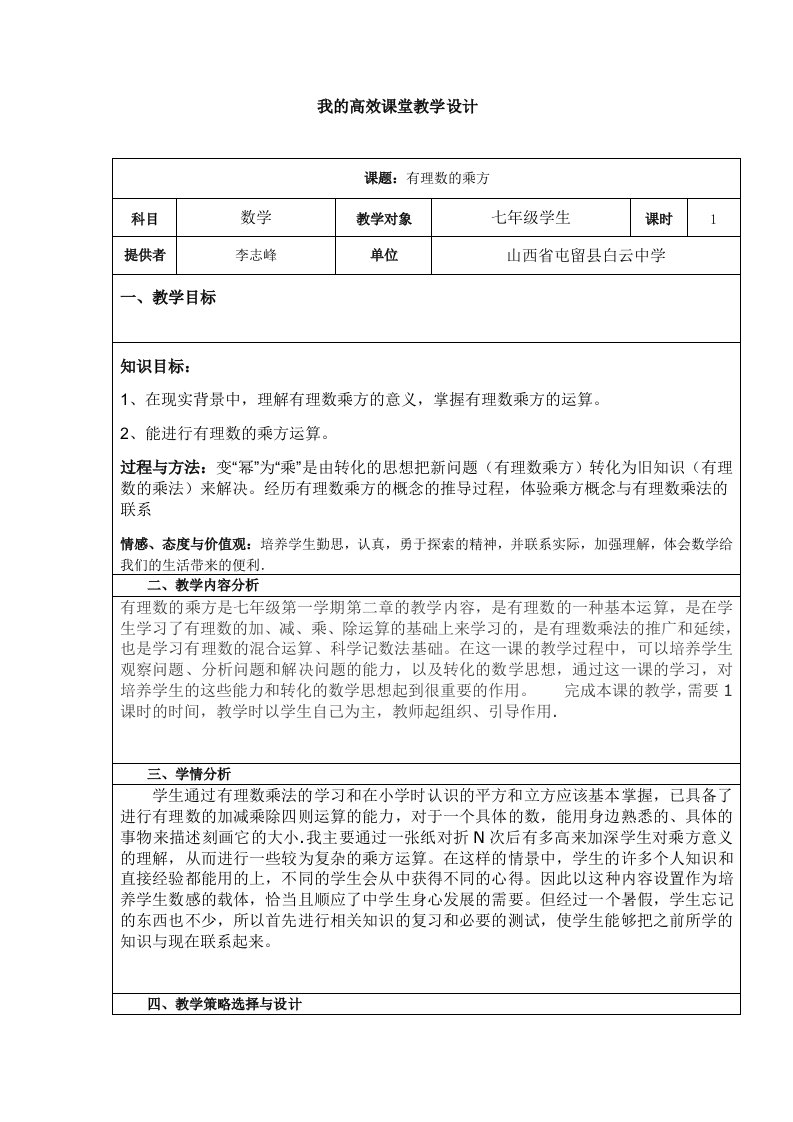 有理数的乘方教学设计模版