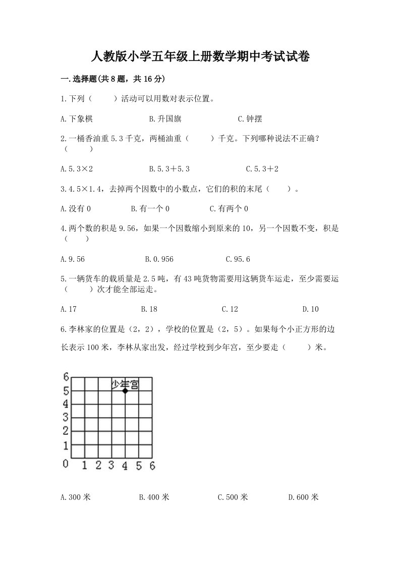 人教版小学五年级上册数学期中考试试卷word