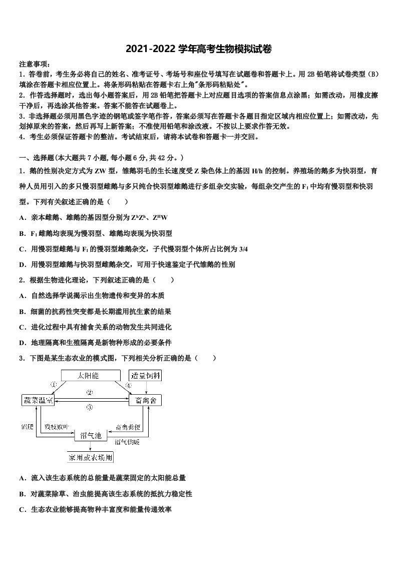 甘肃省临夏回族自治州临夏中学2021-2022学年高三3月份模拟考试生物试题含解析