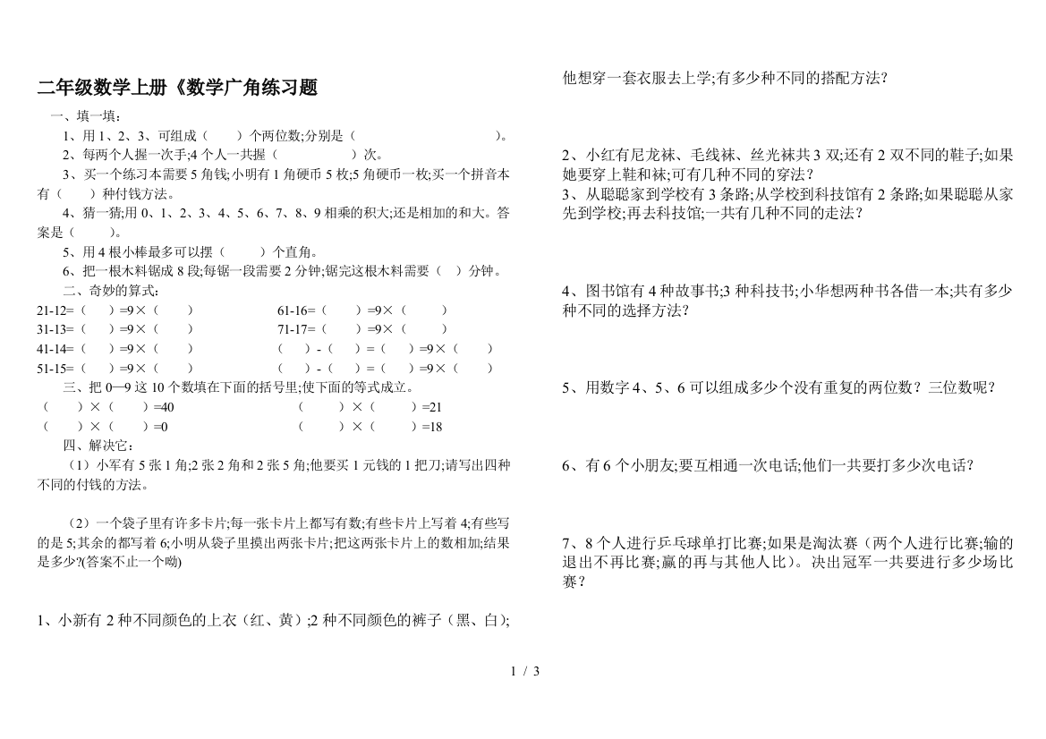 二年级数学上册《数学广角练习题