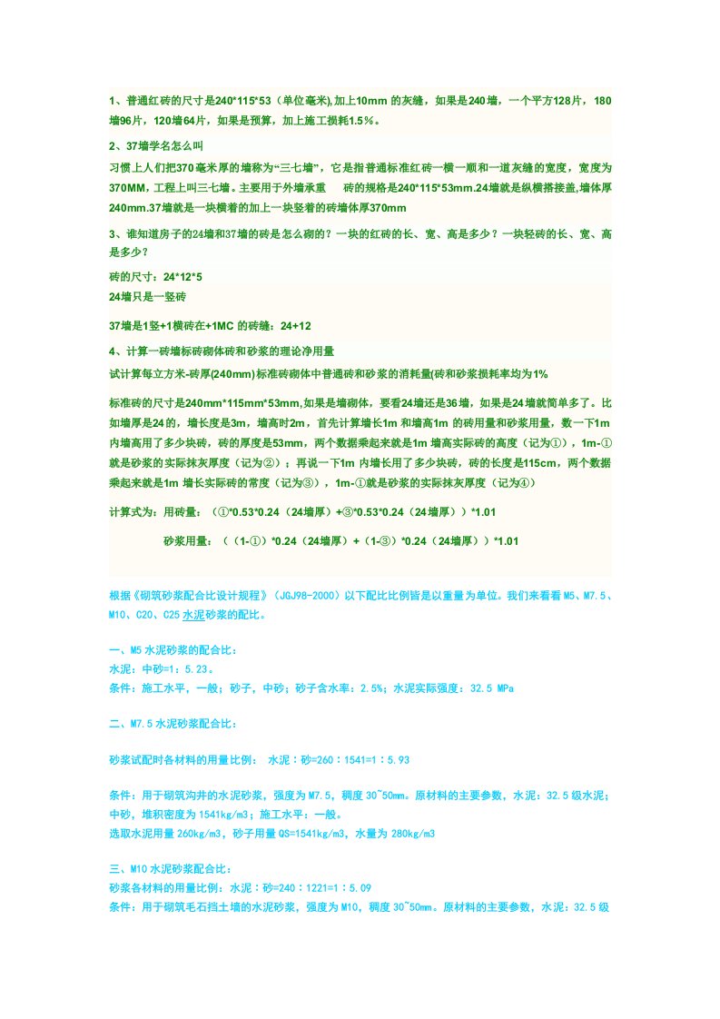 施工图用砖的规格水泥砂浆混凝土钢筋