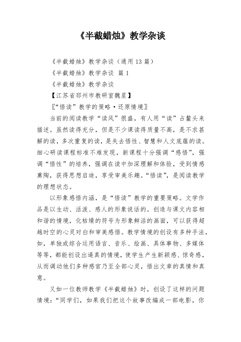 《半截蜡烛》教学杂谈