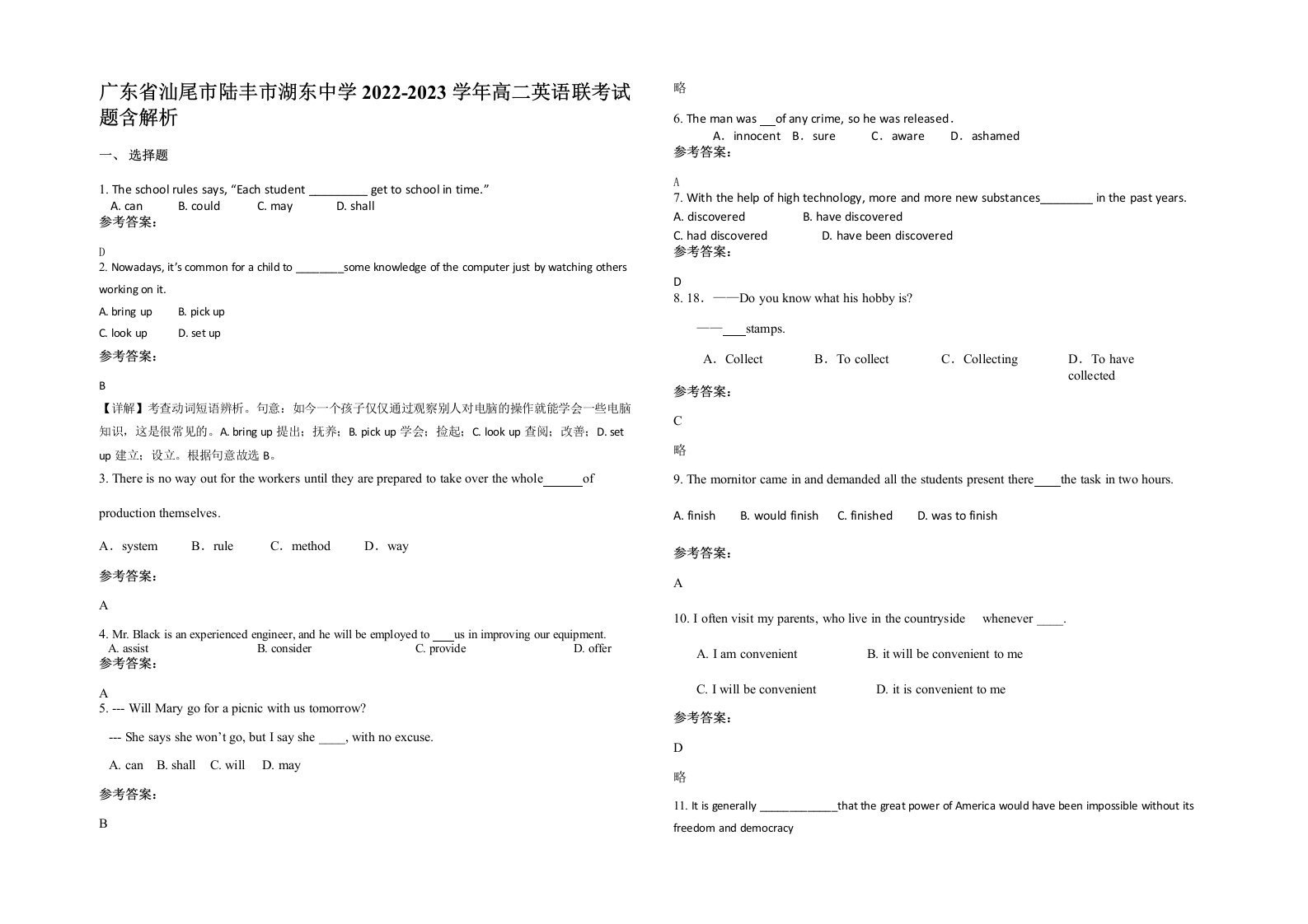 广东省汕尾市陆丰市湖东中学2022-2023学年高二英语联考试题含解析