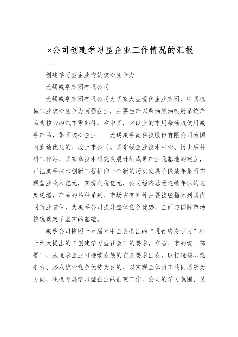 2022×公司创建学习型企业工作情况的汇报